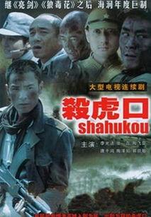 杀虎口第一集在线观看,风云变幻的江湖恩怨 第3张 杀虎口第一集在线观看,风云变幻的江湖恩怨 第3张